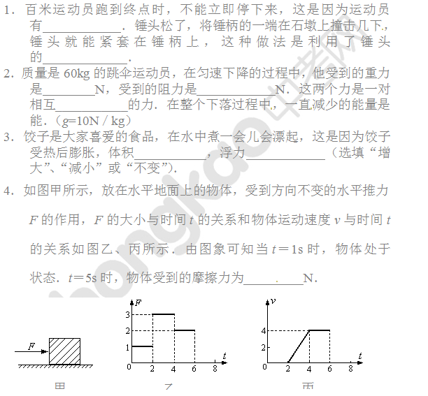 备战2014中考物理专题复习：力和运动