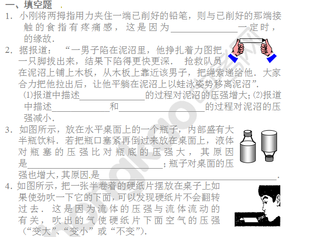 备战2014中考物理专题复习：压强