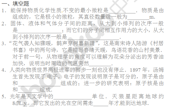 备战2014中考物理专题复习：从粒子到宇宙