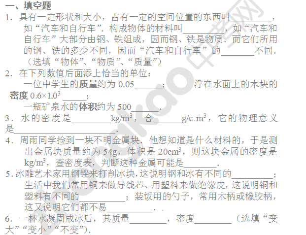 备战2014中考物理专题复习：物质的物理属性