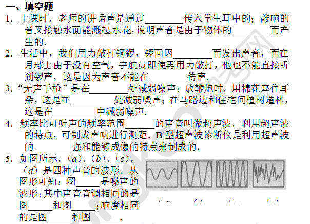 备战2014中考物理专题复习：声现象