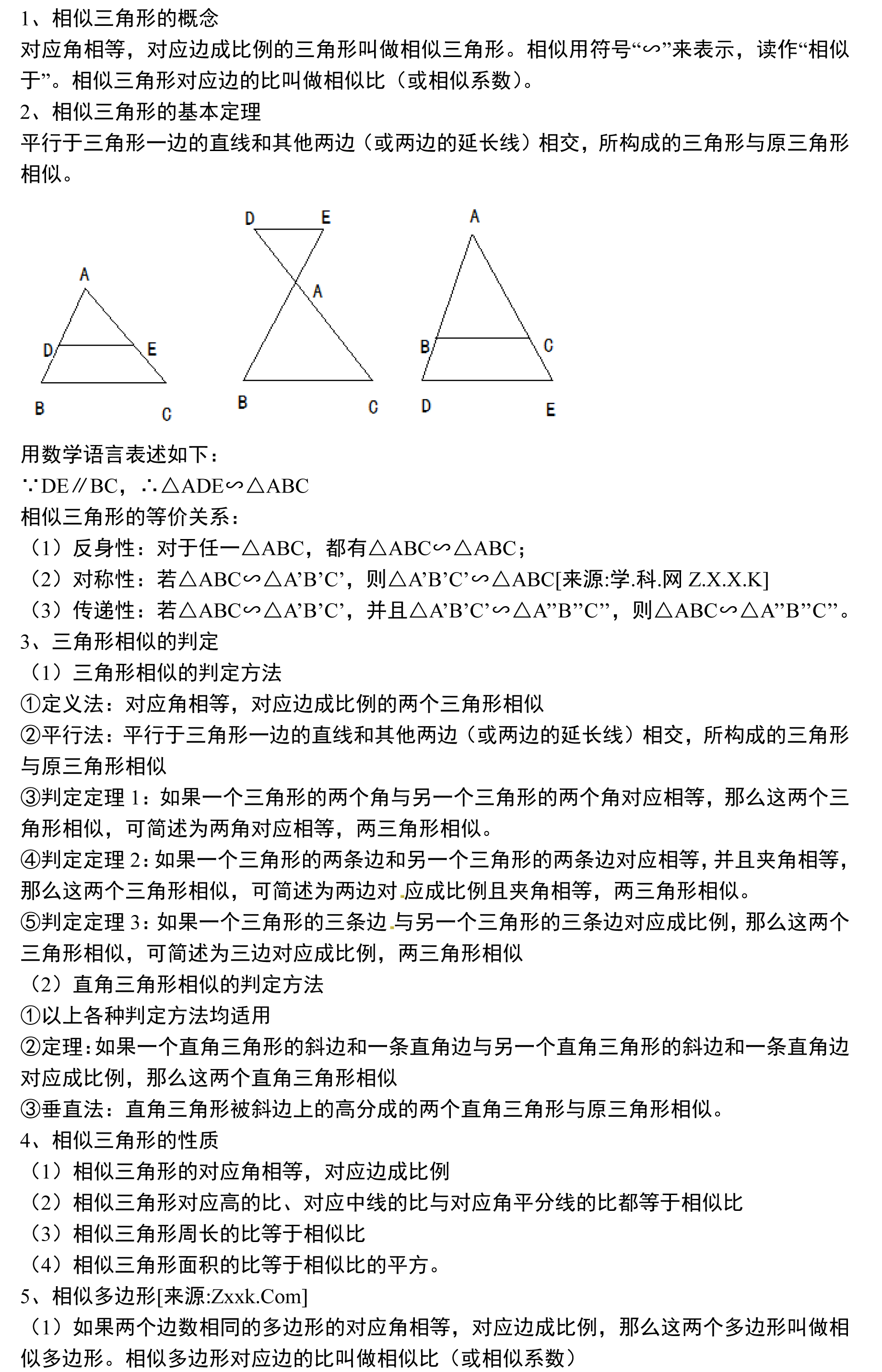 2017年中考数学图形的性质：相似三角形