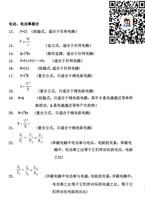 初三物理电学复习—电学公式大全