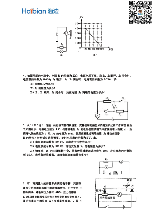 初三物理电学复习—欧姆定律详解