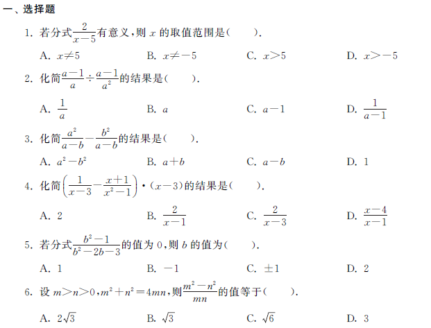 2014中考数学冲刺复习专题试卷：分式