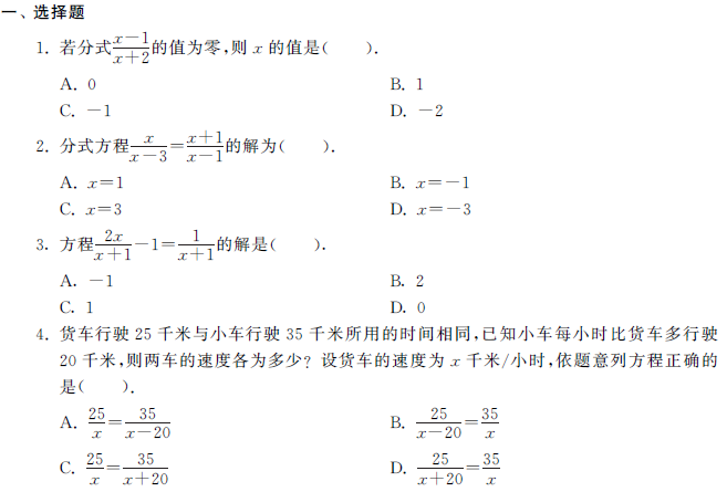 2014中考数学冲刺复习专题试卷：分式方程