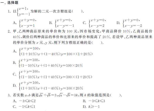 2014中考数学冲刺复习专题试卷：方程组