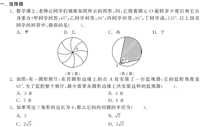 2014中考数学冲刺复习专题试卷：圆