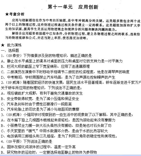 2011年中考物理精典复习资料：应用创新