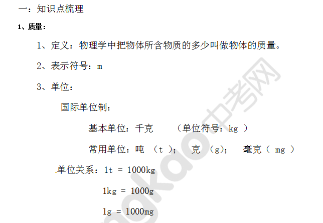 备战2014中考物理专题复习：质量和密度