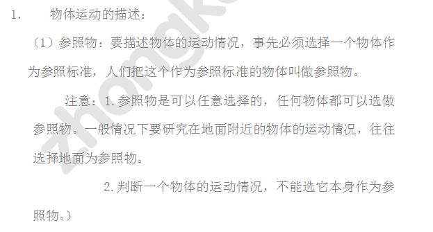 备战2014中考物理专题复习：运动的世界