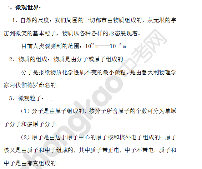 备战2014中考物理专题复习：小粒子与大宇宙