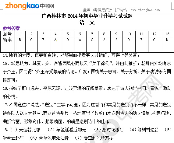广西桂林市2014年中考语文试题答案