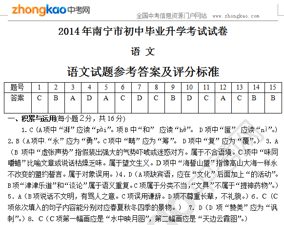 广西南宁市2014年中考语文试题答案