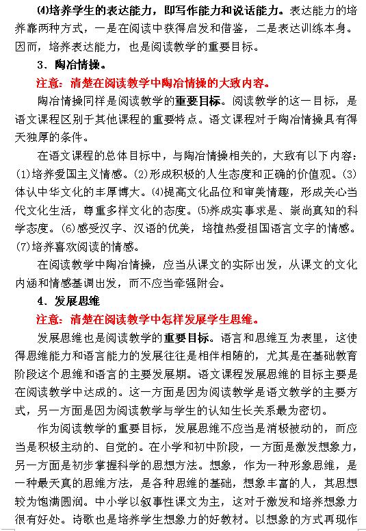2017初中阅读教学提纲3
