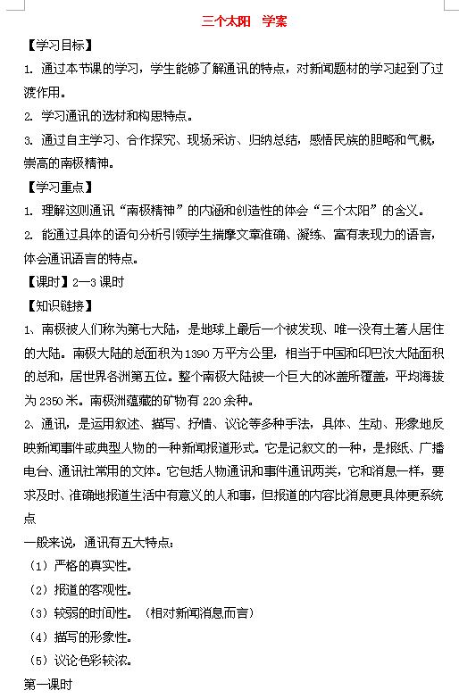 2017苏教版七年级上语文《三个太阳》导学案1