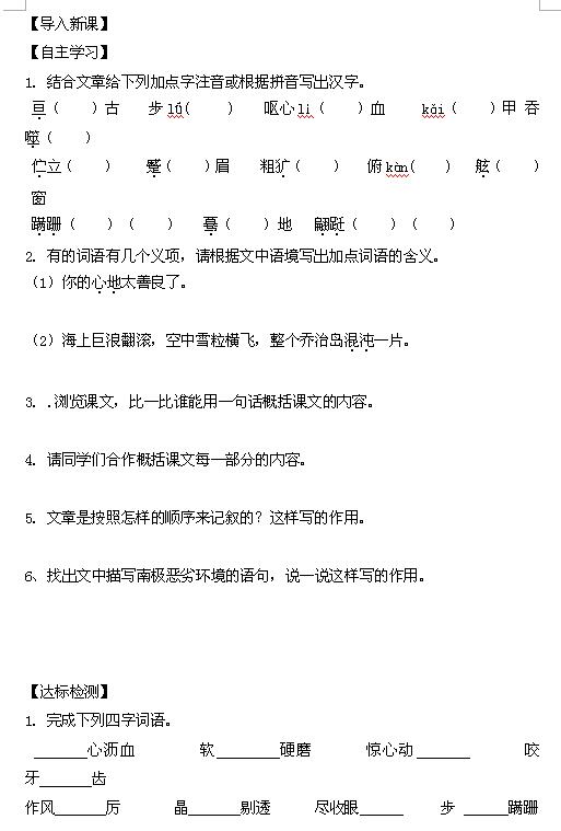 2017苏教版七年级上语文《三个太阳》导学案2
