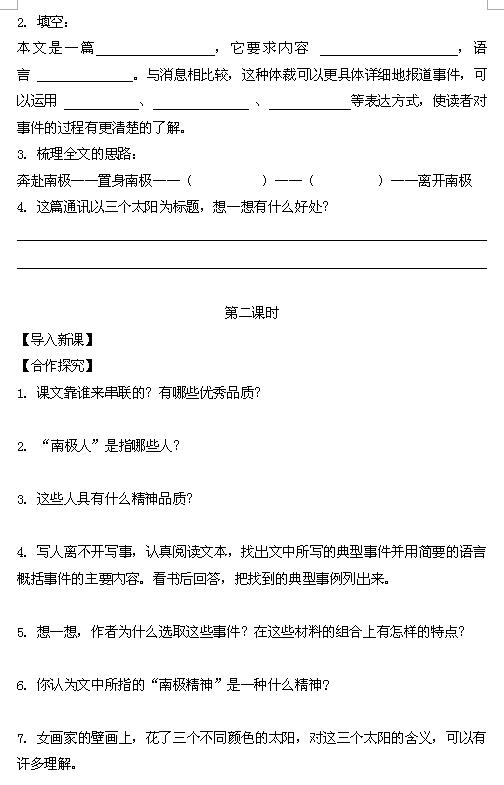 2017苏教版七年级上语文《三个太阳》导学案3