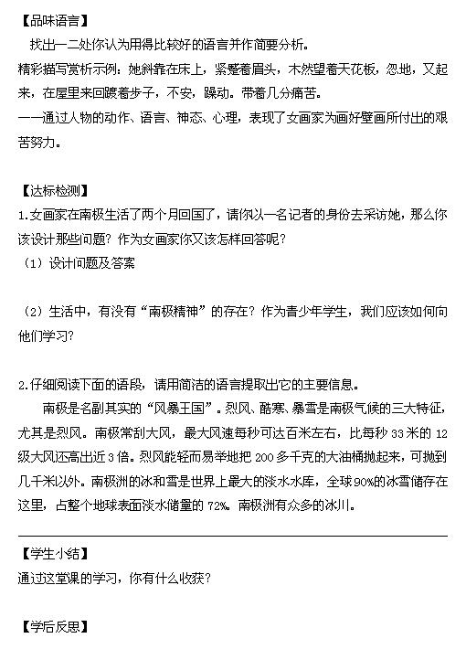 2017苏教版七年级上语文《三个太阳》导学案4