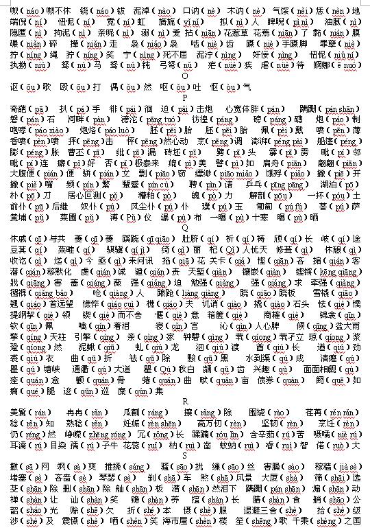 2017初中生容易读错的字4