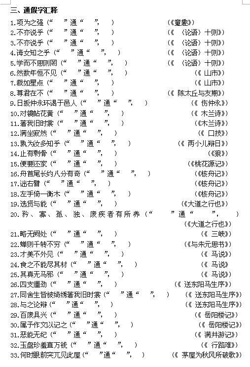 2017中考基础练习——字词类2