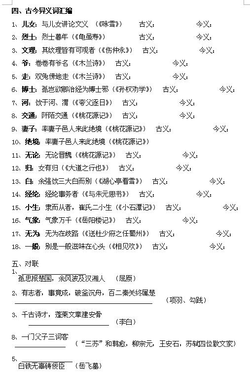 2017中考基础练习——字词类3