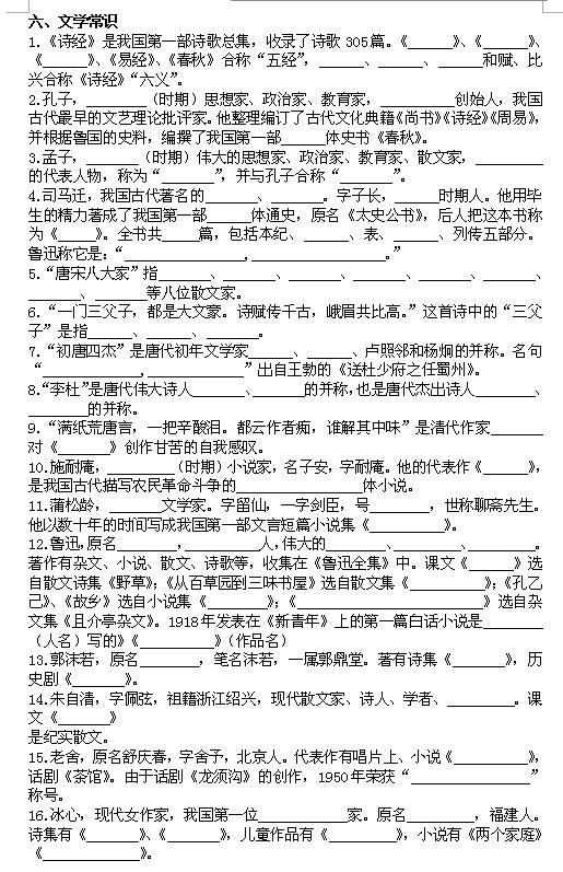 2017中考基础练习——字词类4