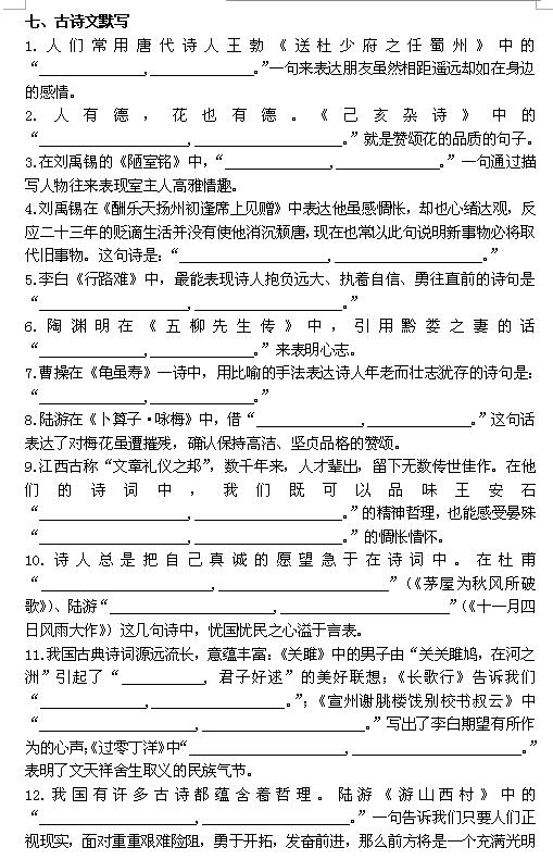 2017中考基础练习——字词类5
