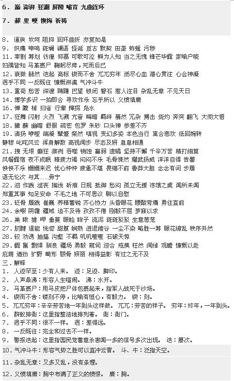 2017初中语文七年级下字音、词义复习2