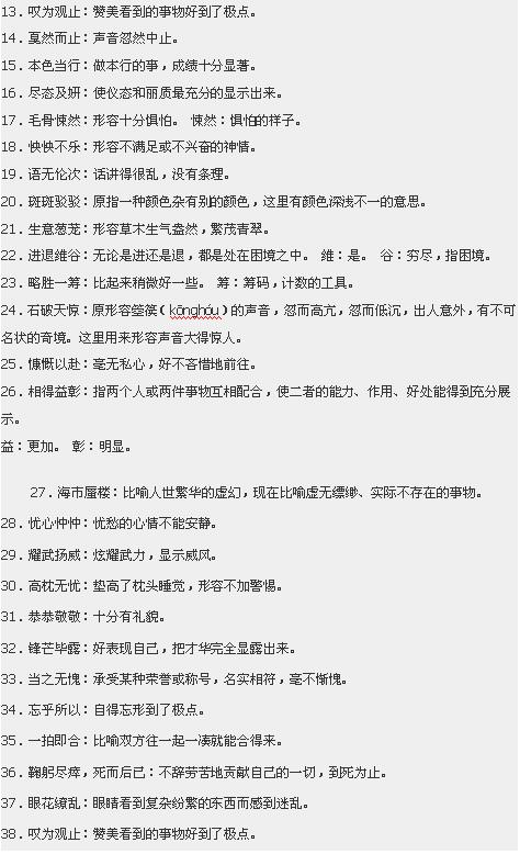 2017初中语文七年级下字音、词义复习3