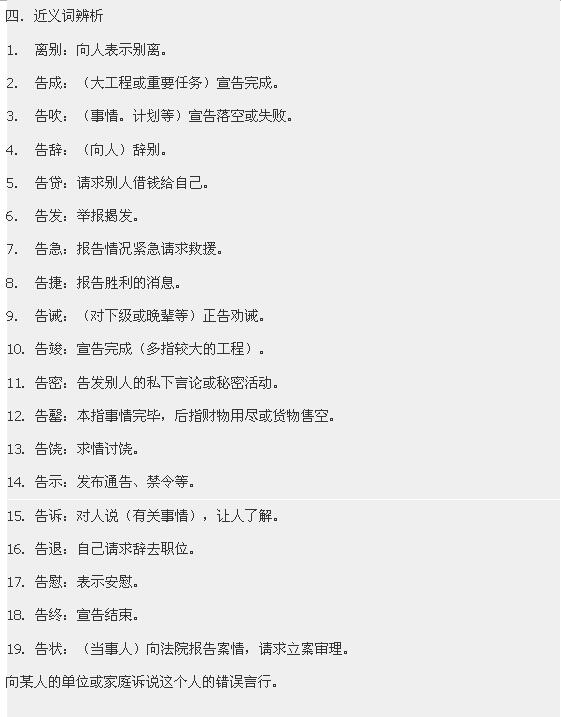 2017初中语文七年级下字音、词义复习4