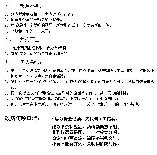 2017中考语文病句口诀与例句及类型4