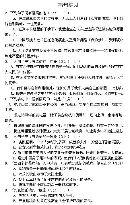 2017中考语文人教版七年级上常见病句练习1