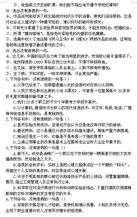 2017中考语文人教版七年级上常见病句练习5