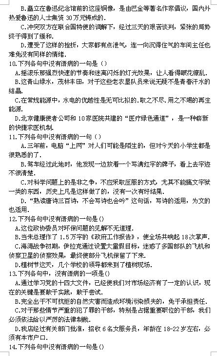 2017中考语文人教版七年级上常见病句练习7