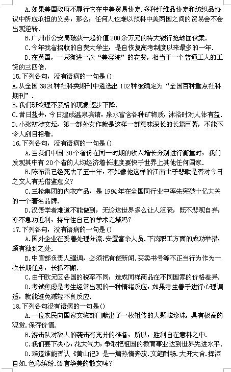 2017中考语文人教版七年级上常见病句练习8