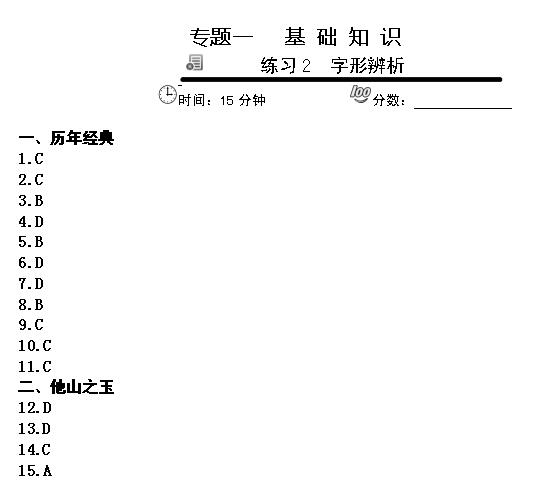 2017中考复习基础知识字形专项训练答案1