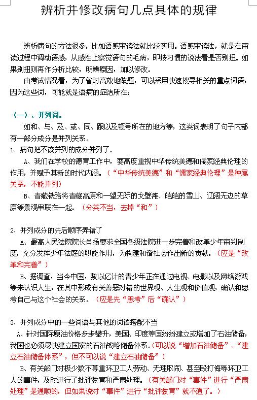 2017中考语文辨析并修改病句几点具体的规律1