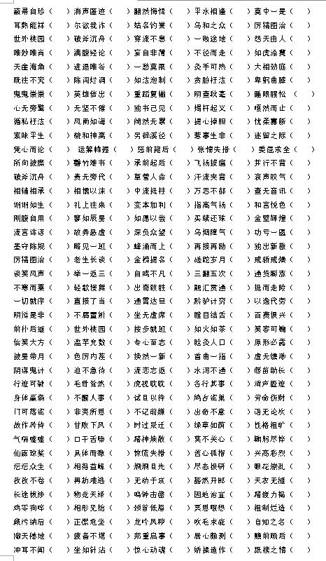 2017初中生易写错的字2