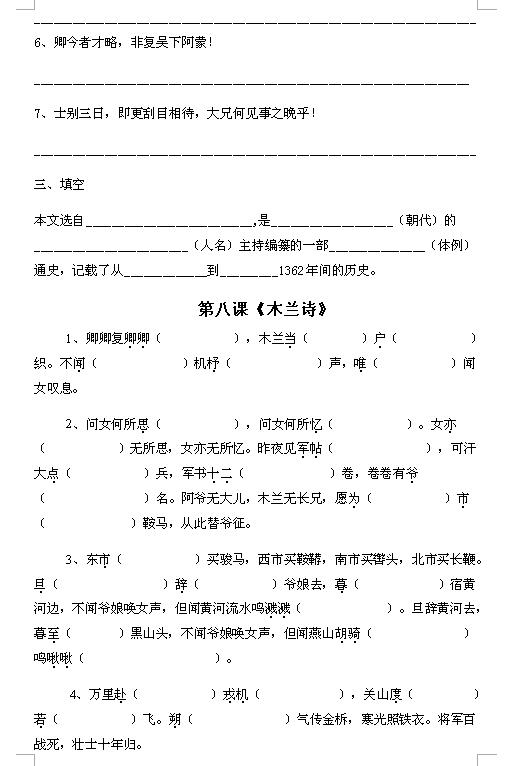 2017人教版七年级下古文基础--字词句的翻译练习2