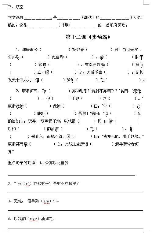 2017人教版七年级下古文基础--字词句的翻译练习4