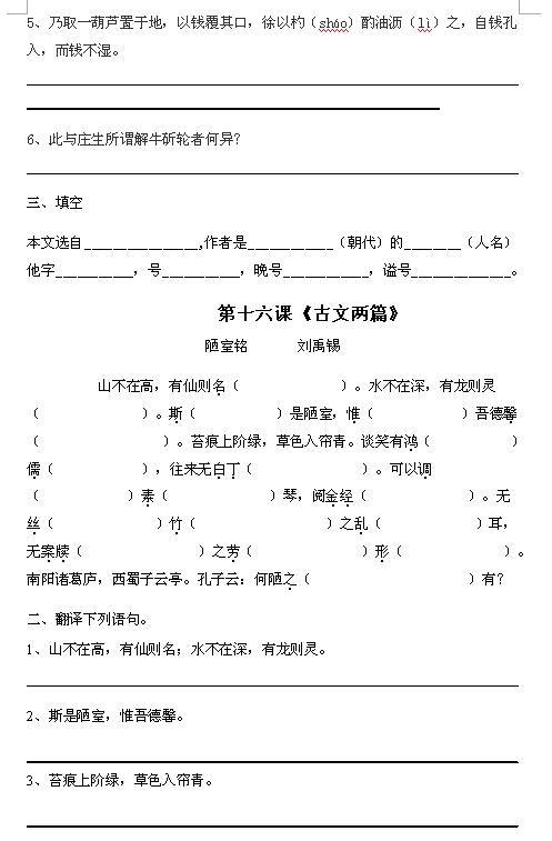 2017人教版七年级下古文基础--字词句的翻译练习5