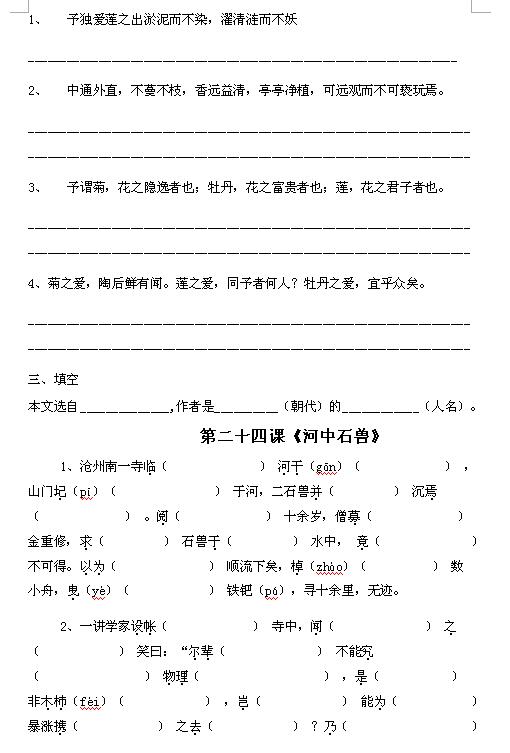 2017人教版七年级下古文基础--字词句的翻译练习7
