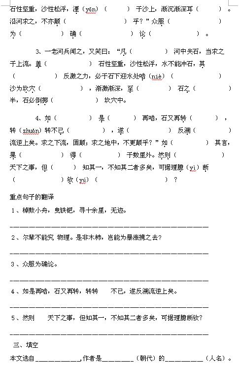 2017人教版七年级下古文基础--字词句的翻译练习8