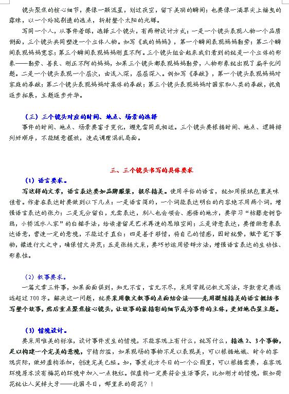 2017中考蒙太奇写作模式在中考考场上的运用2
