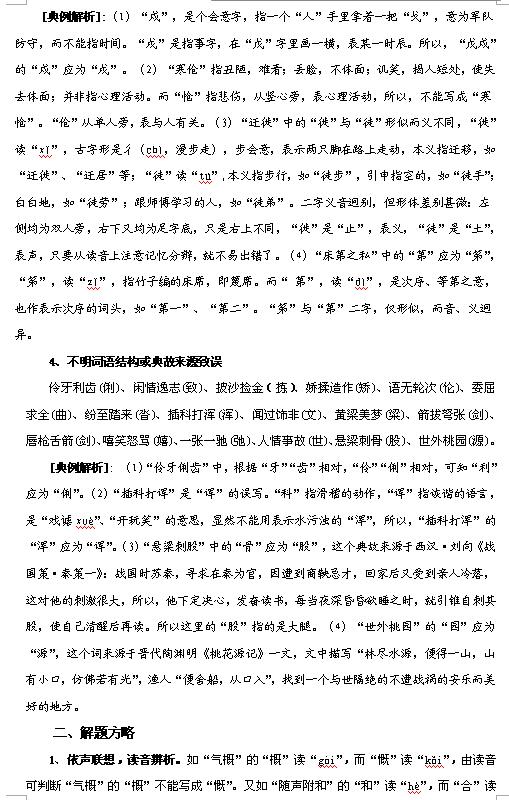 2017中考语文“字形”误写例析3