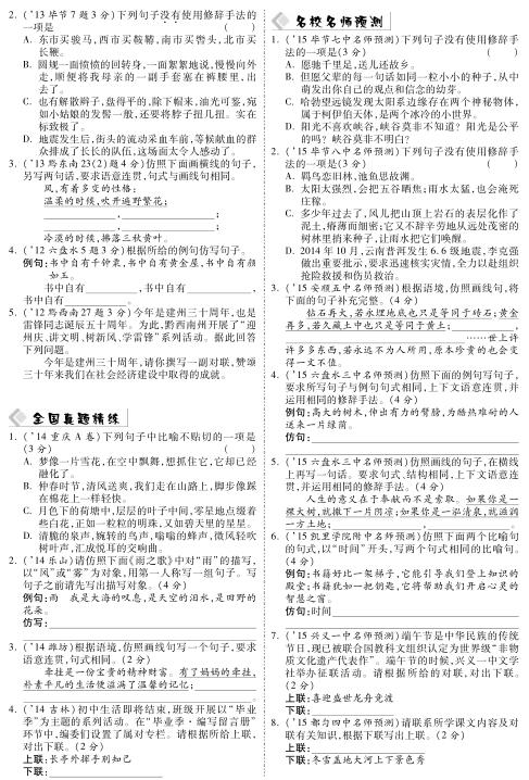 2017贵州中考语文复习修辞手法1