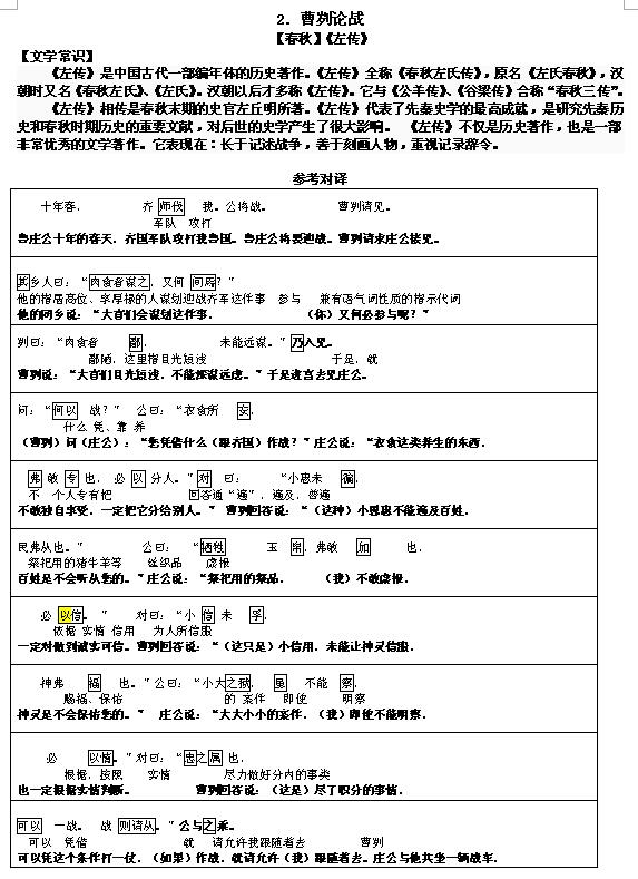 2017文言文对译：《曹刿论战》1