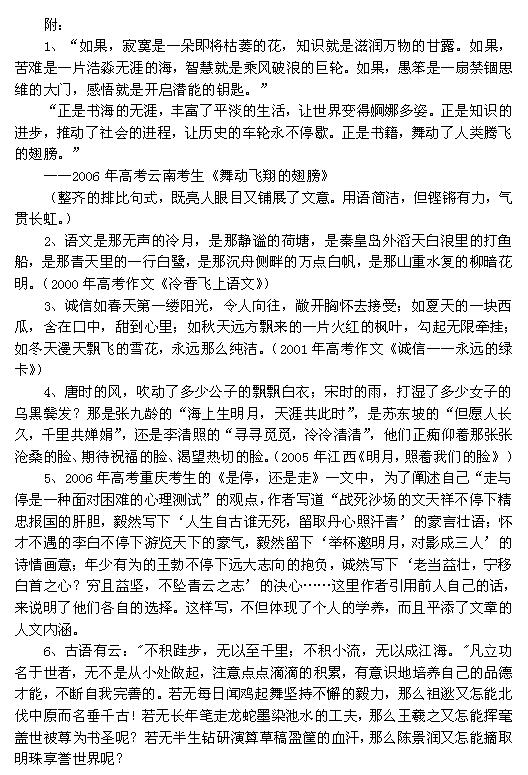 2017中考语文巧用修辞靓语言——写作中的修辞运用4