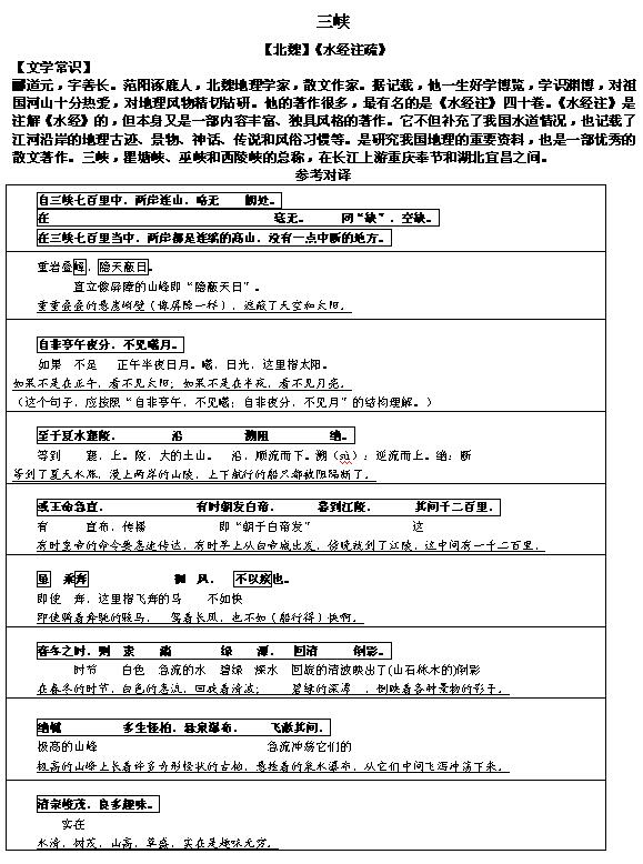 2017文言文对译：《三峡》1